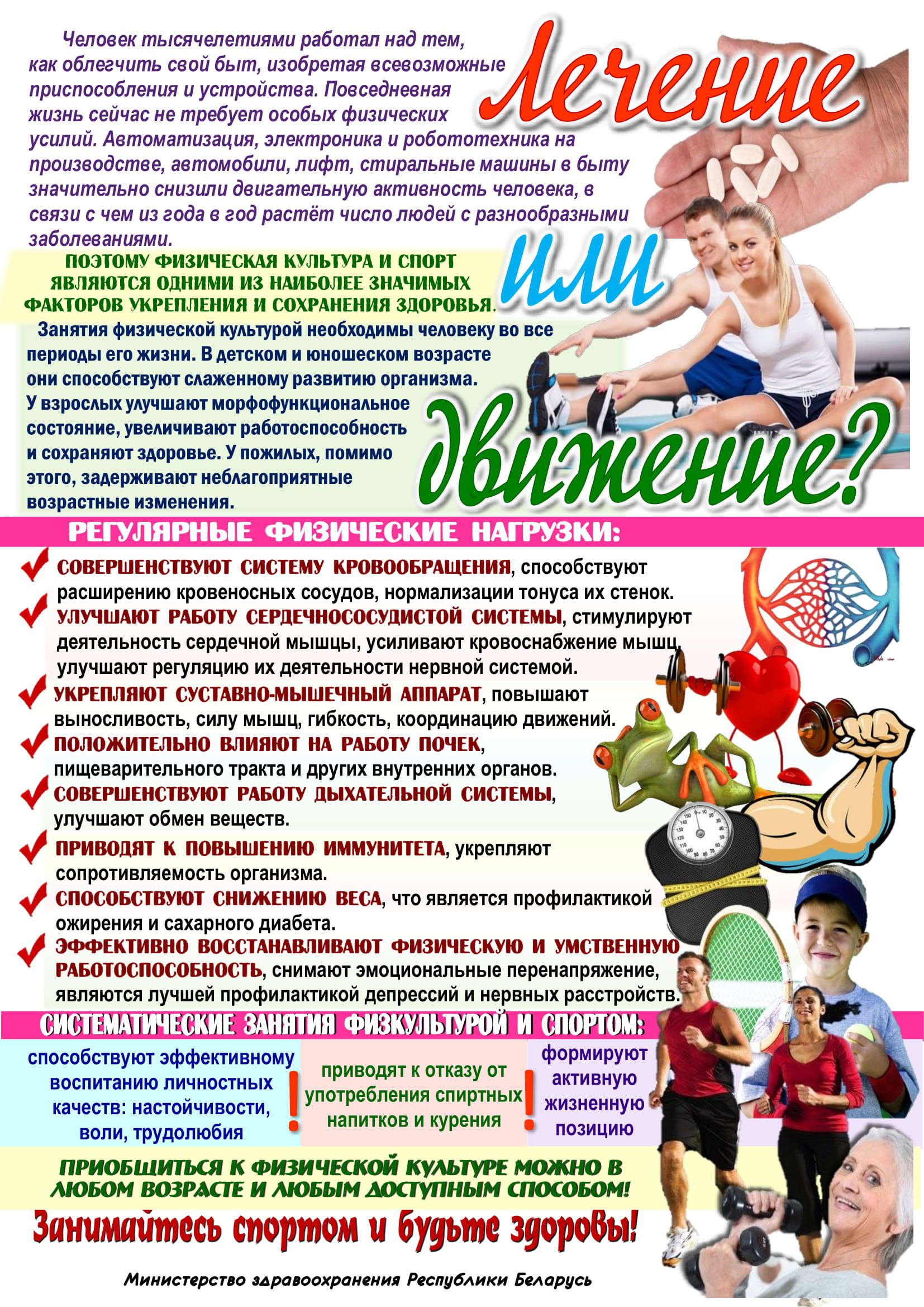 lechenie ili dvizhenie 1 