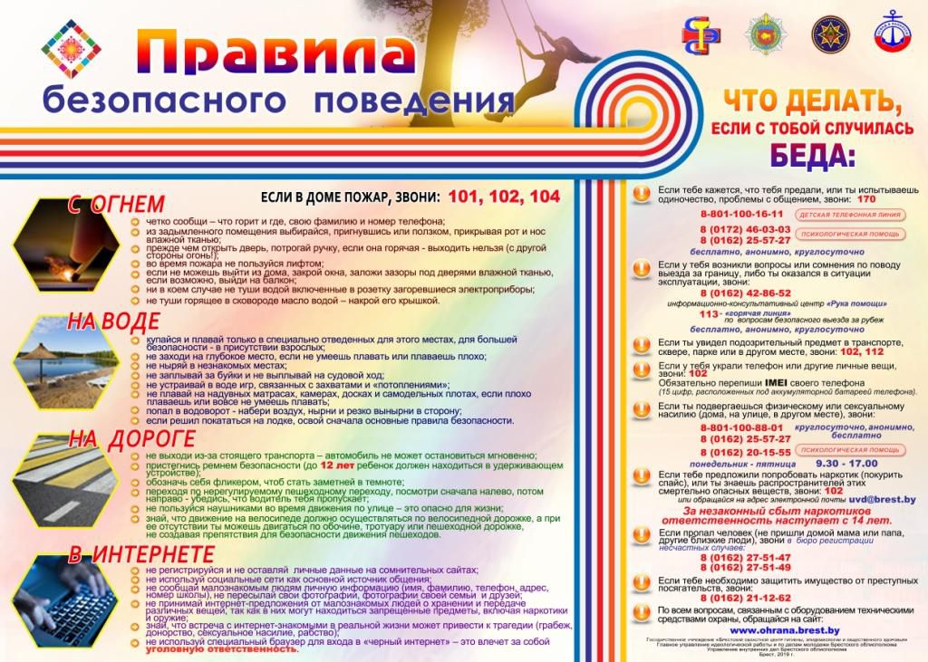 pravila bezopasnogo povedenija a3 cv 