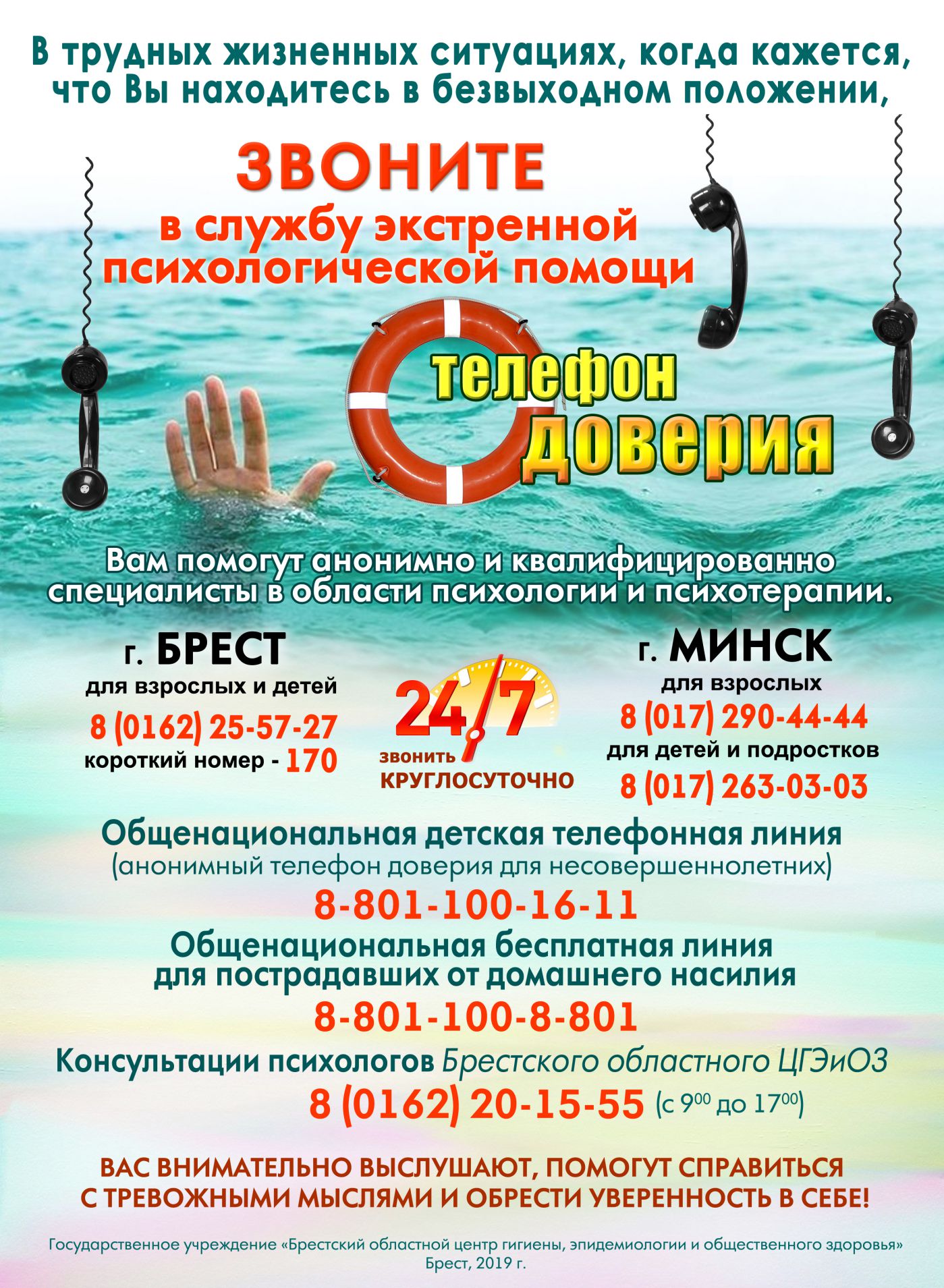 telefon doverija 