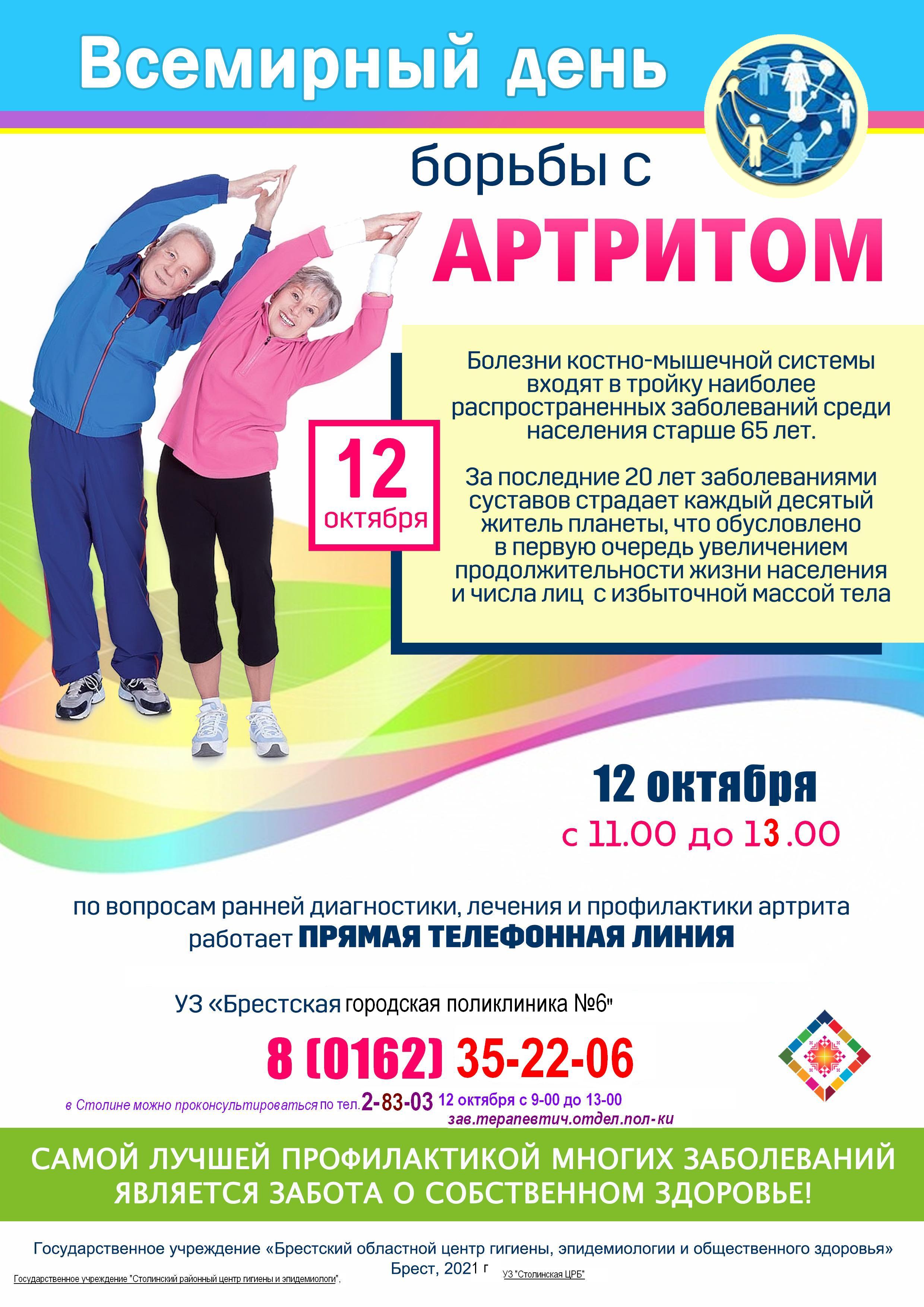 artrit07102021