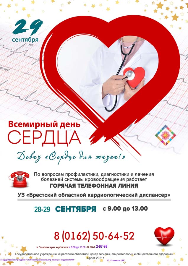 serce24092021