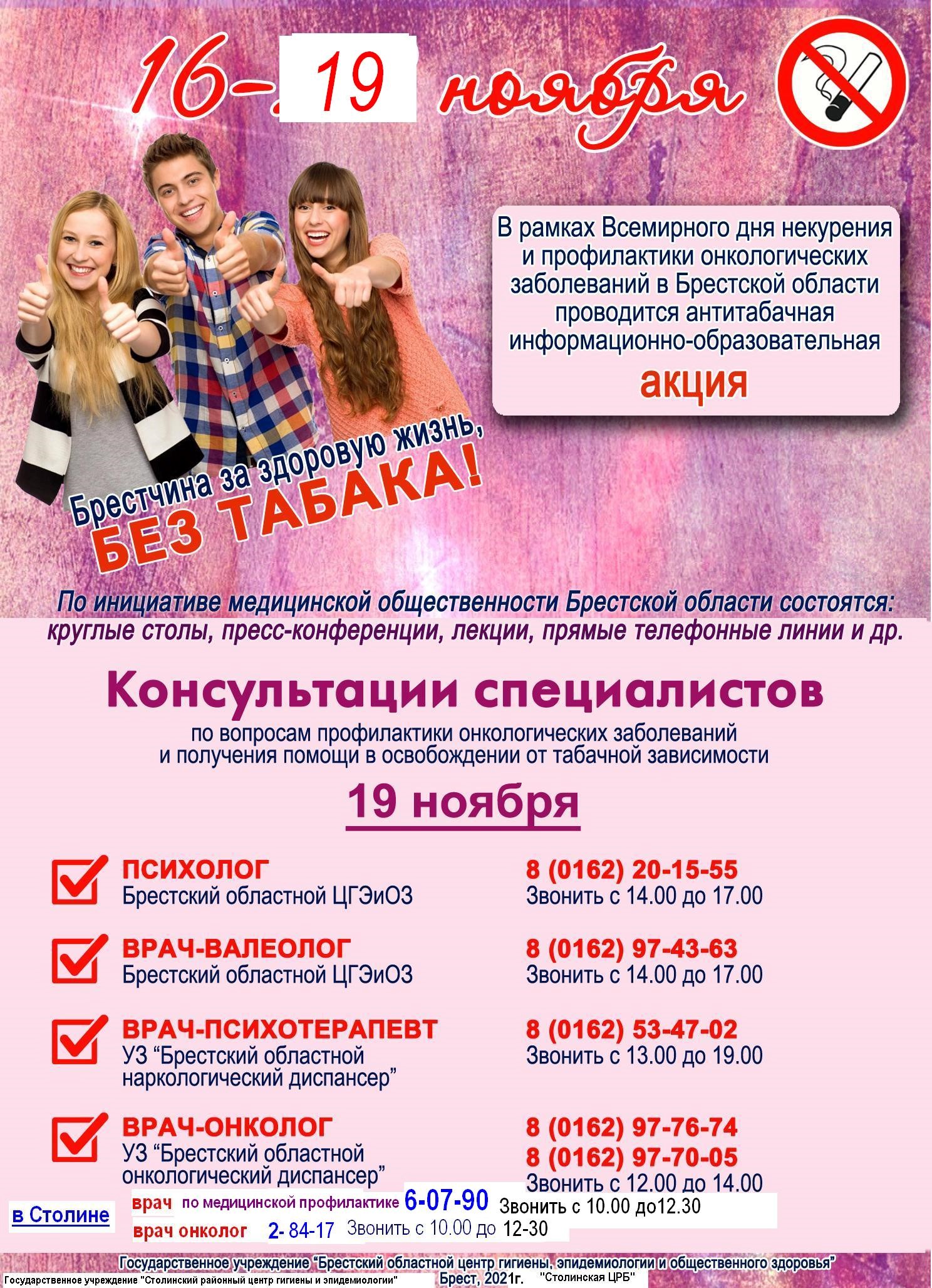 tabak15112021