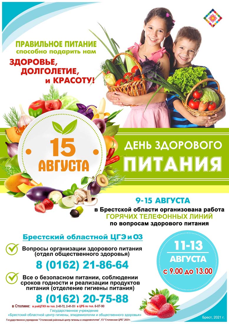 zdorov pitanie10082021