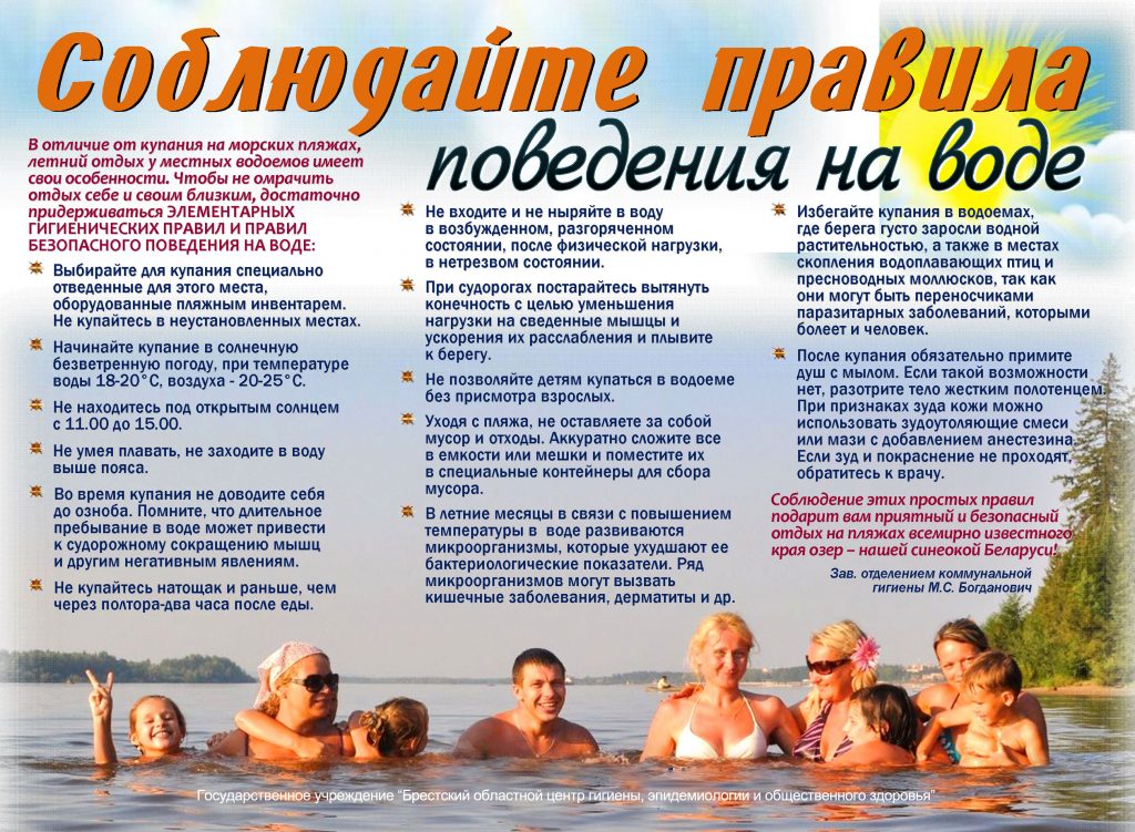 Соблюдайте правила поведения на воде
