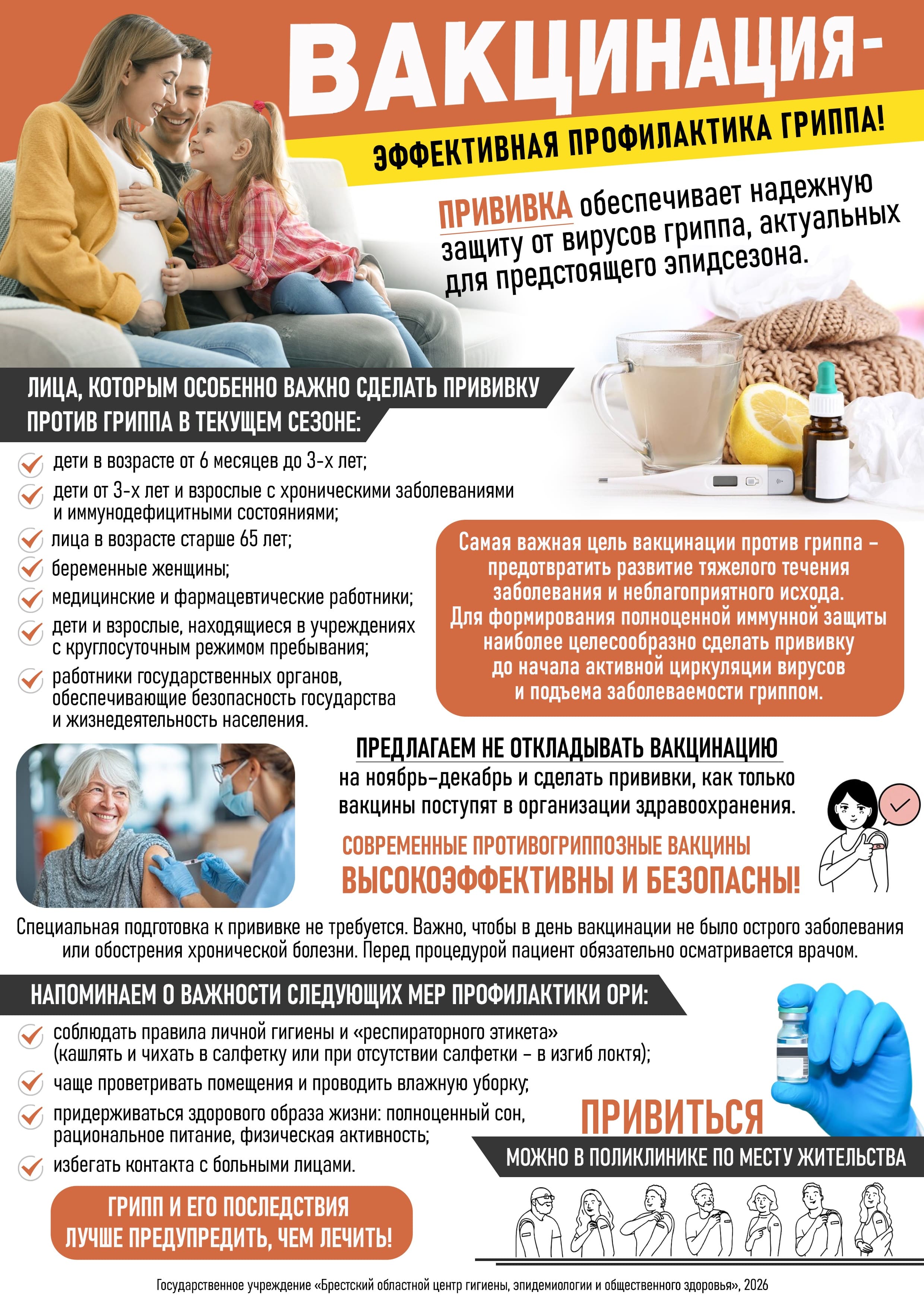 В учреждении здравоохранения «Столинская ЦРБ» проводится вакцинация против гриппа 