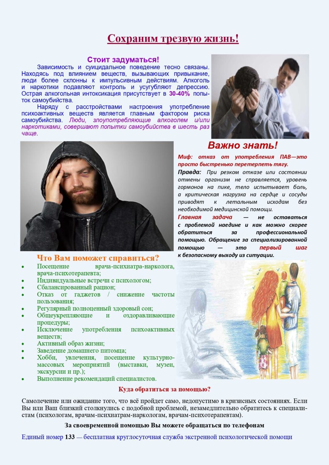 Памятка для уязвимых групп