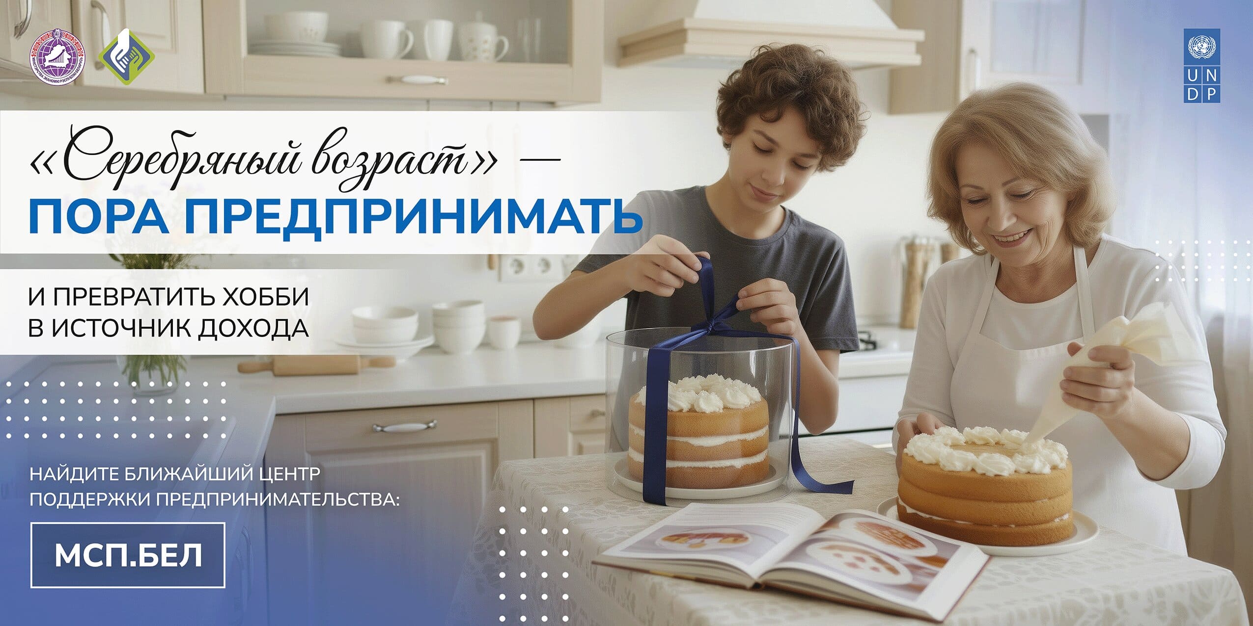 «Серебряный возраст» - пора предпринимать
