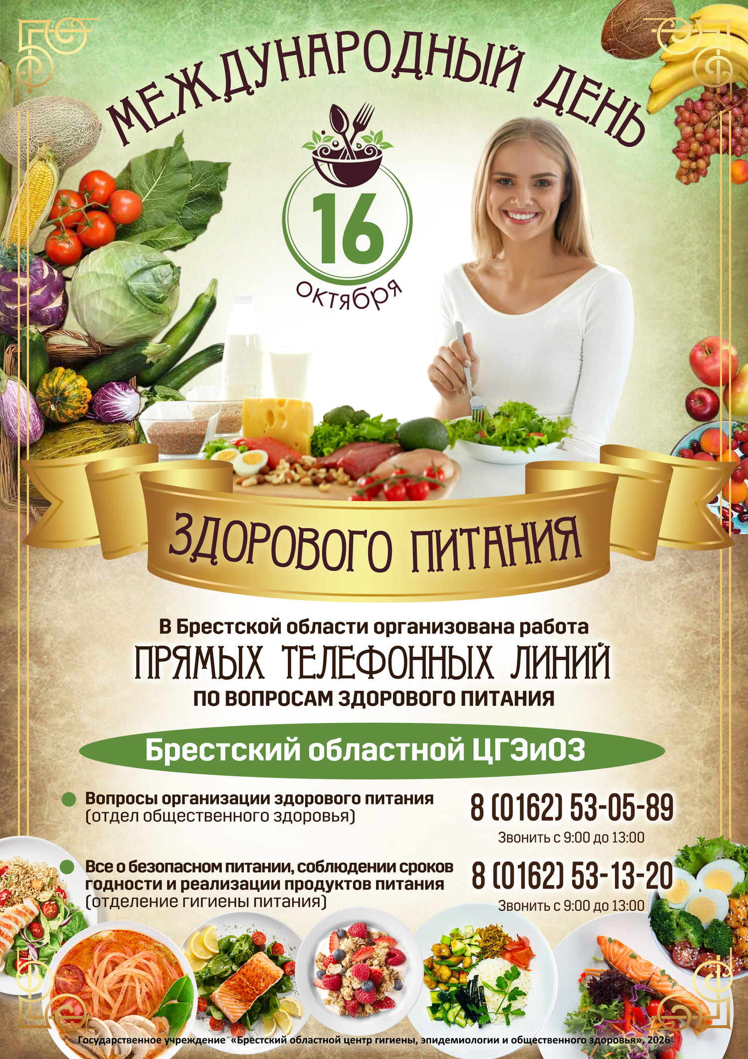 Здоровое питание – здоровая жизнь