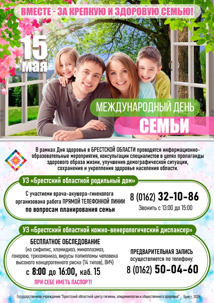 15 мая – Международный день семьи