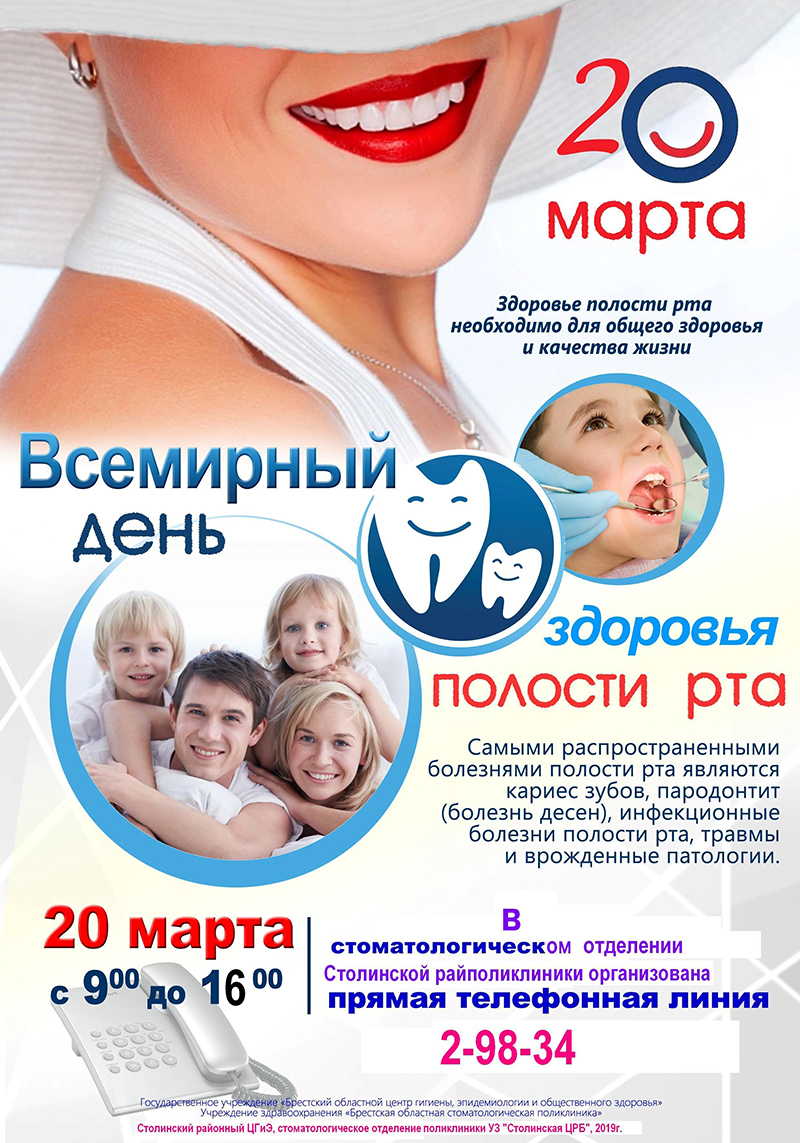 stomatolog2019