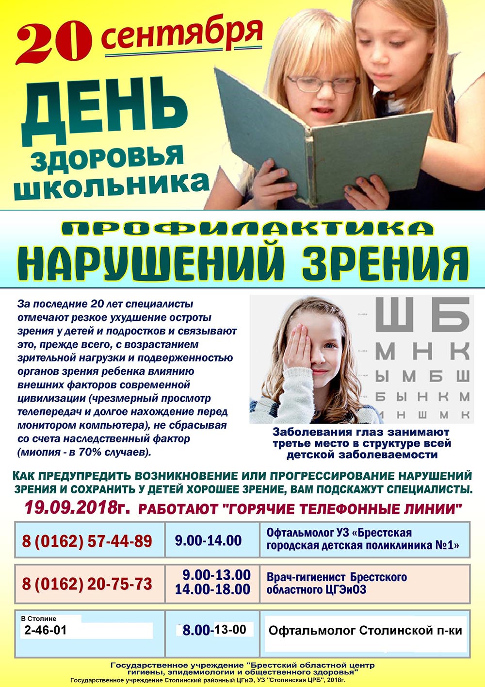 zrenie2018